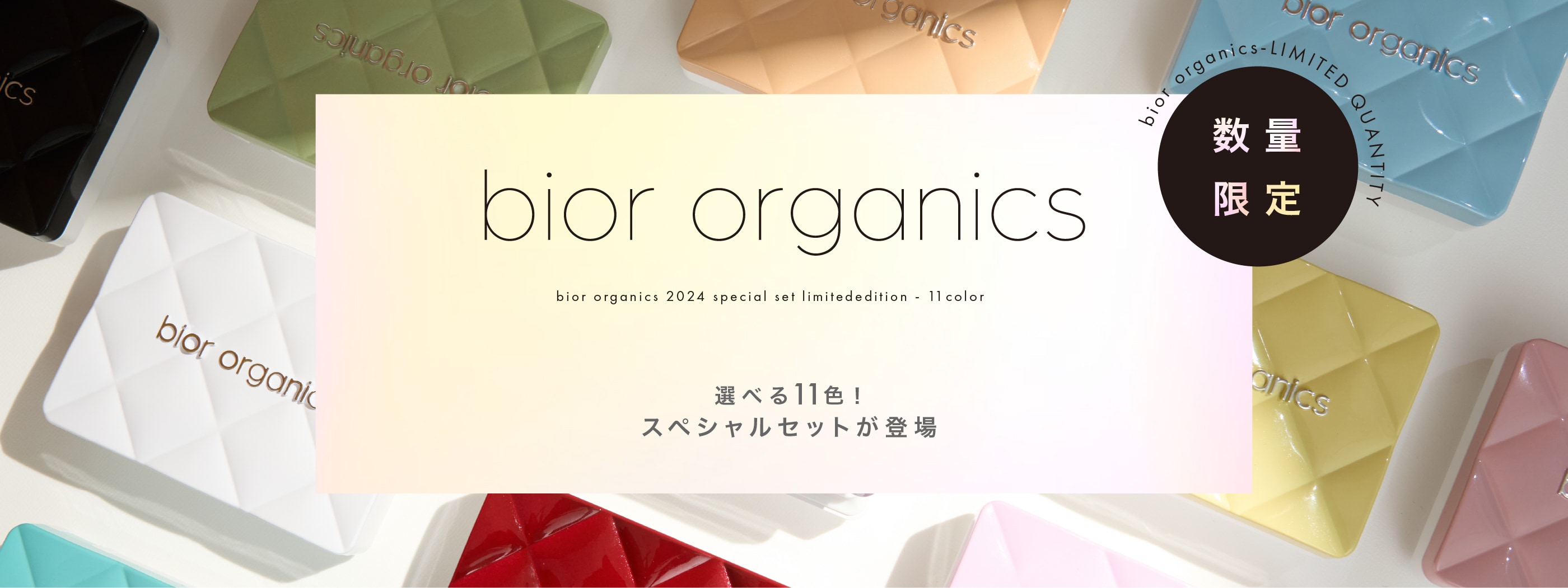 Make up Kitchen（メイクアップキッチン）WEB STORE｜bior organics
