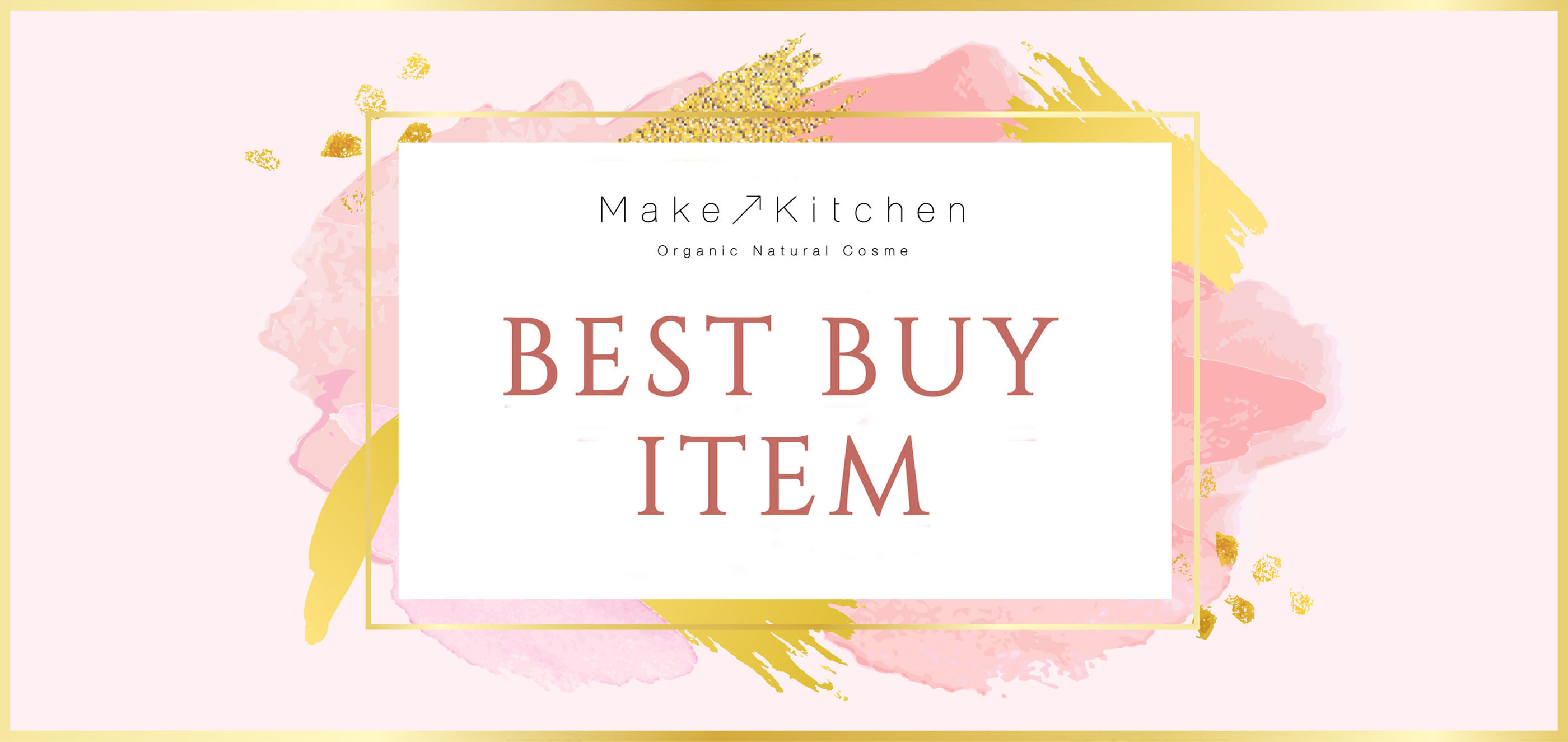 Make Up Kitchen BEST BUY ITEM メイクアップキッチン ベストバイアイテム